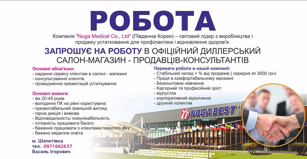 http://shepetivka.com.ua/images/com_adsmanager/contents/robota-v-shepetivtsi_8103_1.jpg