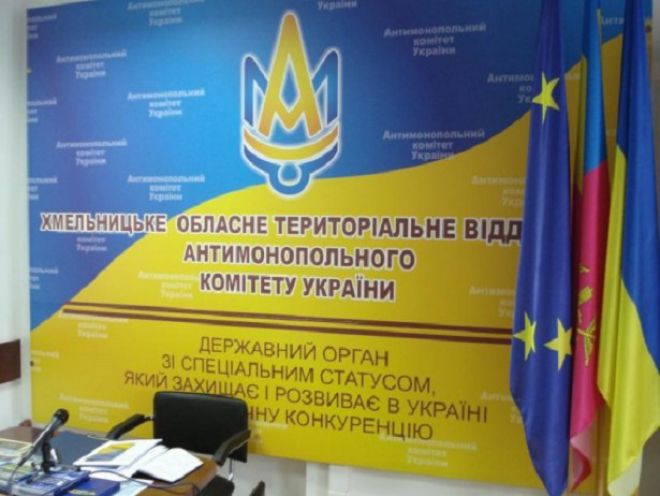 Хмельницьке відділення АМКУ оштрафувало 2 київські компанії