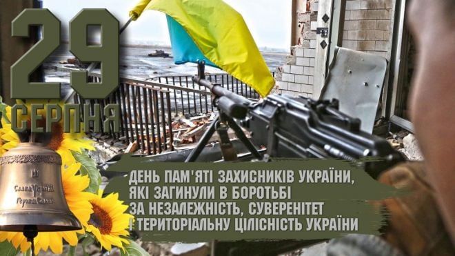Сьогодні вшановуємо захисників України, які загинули в боротьбі