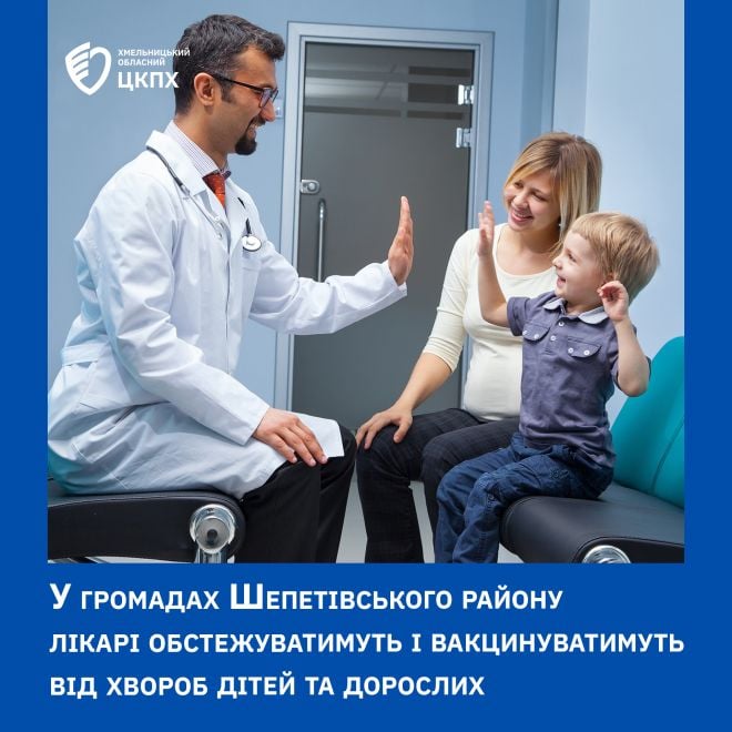 У громадах Шепетівщини обстежуватимуть і вакцинуватимуть від хвороб дітей та дорослих
