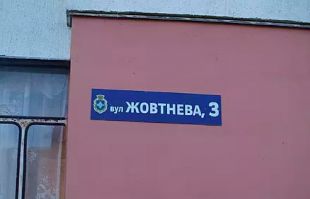 Селяни на Шепетівщині відмовилися перейменувати вулицю Жовтневу