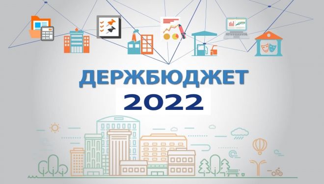 Проєкт Держбюджету на 2022 рік: аналіз, перші висновки АМУ та інформація щодо громад Хмельниччини
