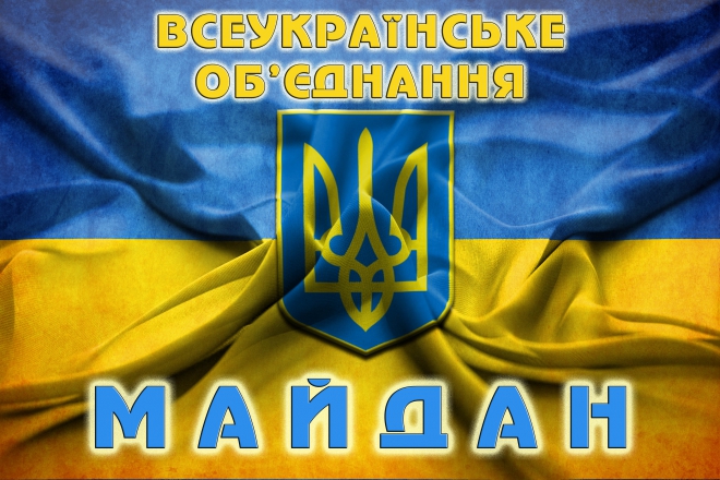 В Шепетівці почало діяти Всеукраїнське обєднання &quot;Майдан&quot;