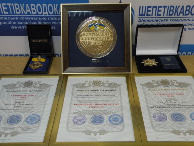 Шепетівський водоканал визнано одним з найкращих в Україні