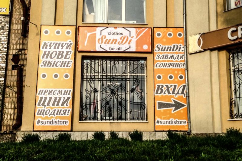 В Шепетівці почав свою роботу магазин мережі одягу «Санді»