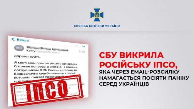 СБУ заблокувала частину адрес, з яких українців агітували російські спецслужби