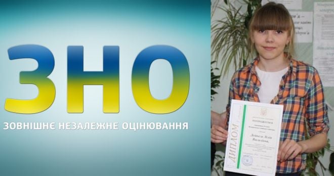 Випускниця НВК №2 отримала максимальні 200 балів за ЗНО із біології
