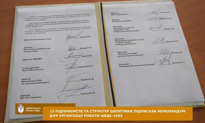 Підписано меморандум для організації роботи Шепетівської екстреної диспетчерської служби