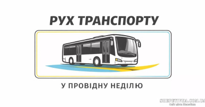 Рух транспорту на Провідну неділю у Шепетівці: графіки додаткових автобусів та обмеження руху