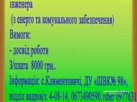 ДУ «Шепетiвська виправна колонiя (№ 98)»  проводить прийом на постійне місце роботи