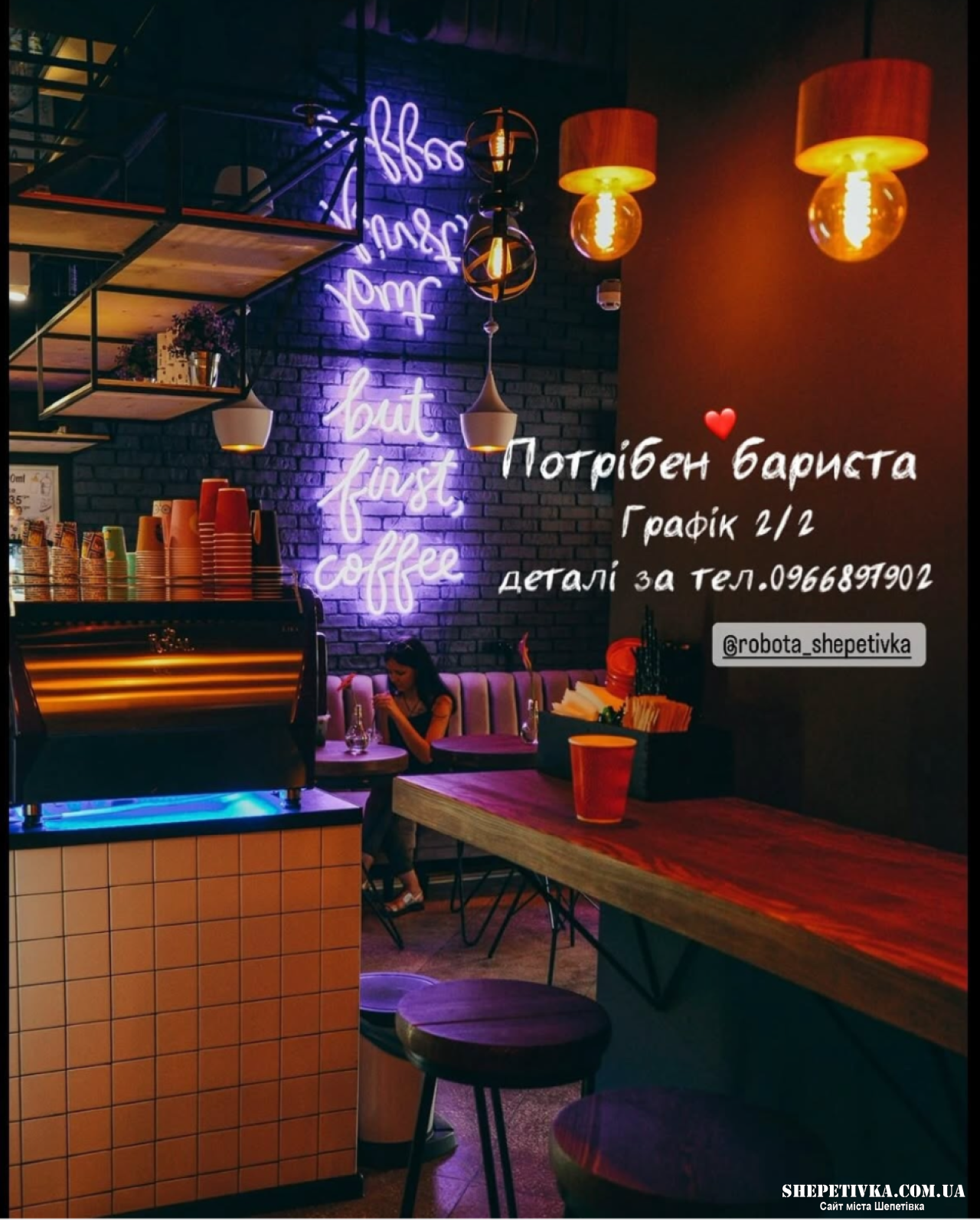 Термінова робота ! Бариста