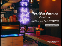 Термінова робота ! Бариста