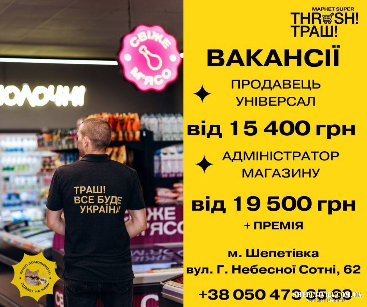 Відкриття НОВОГО МАРКЕТУ! Відкриті вакансії