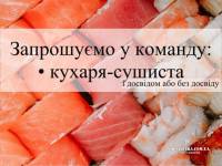 Шукаємо сушиста