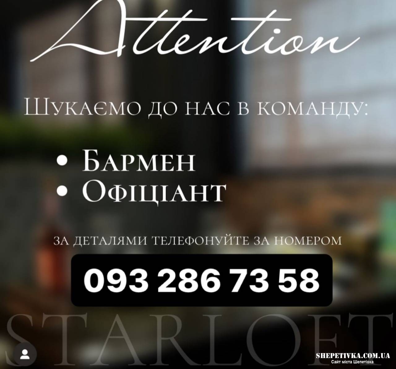 Вакансія БАРМЕНА та ОФІЦІАНТА