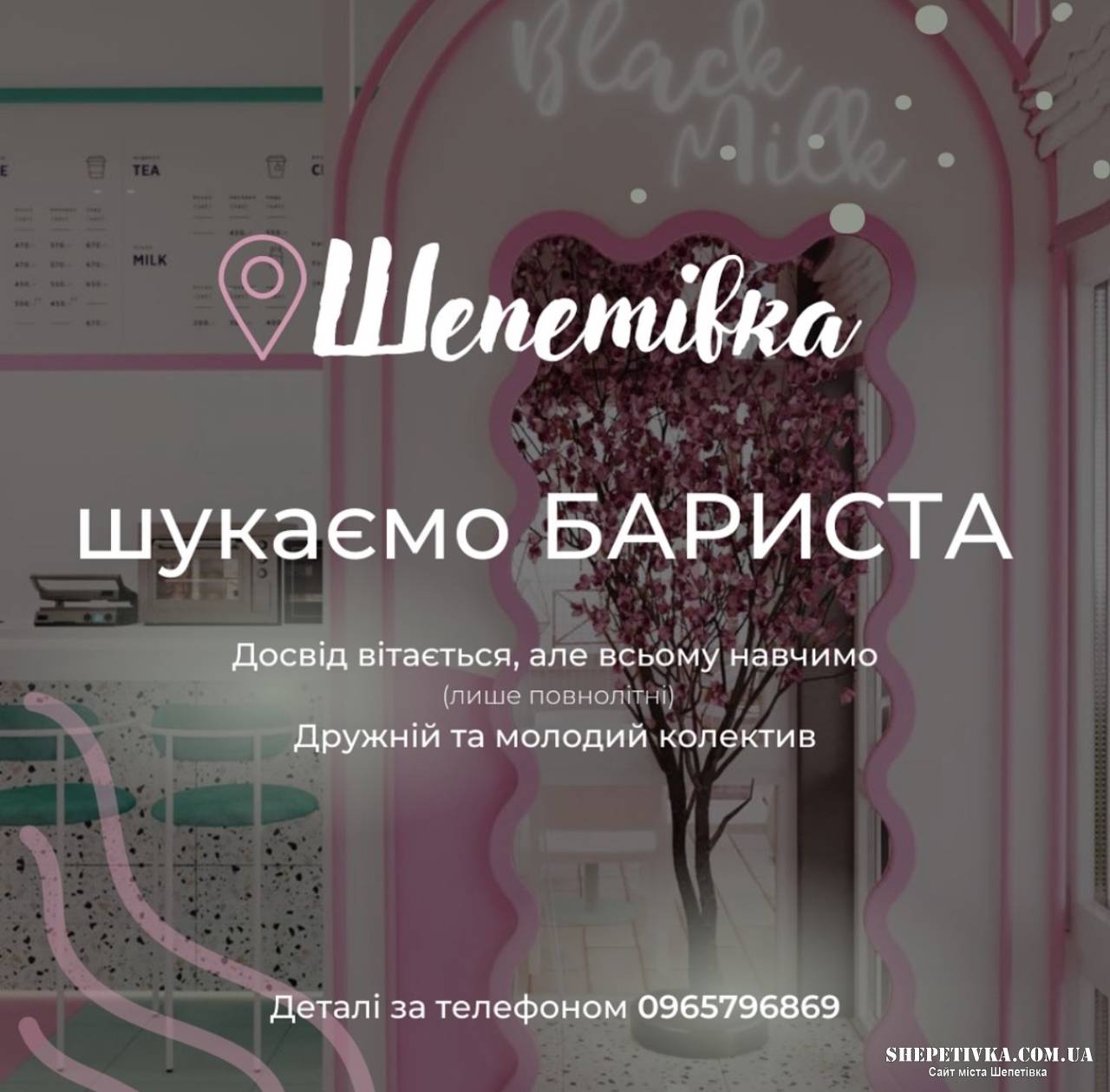 Вакансія БАРИСТА