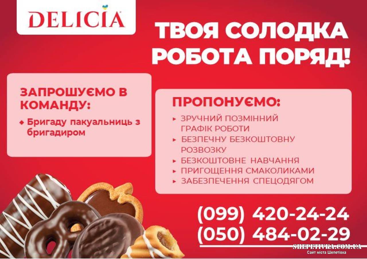 Запрошуємо бригаду пакуальниць з бригадиром