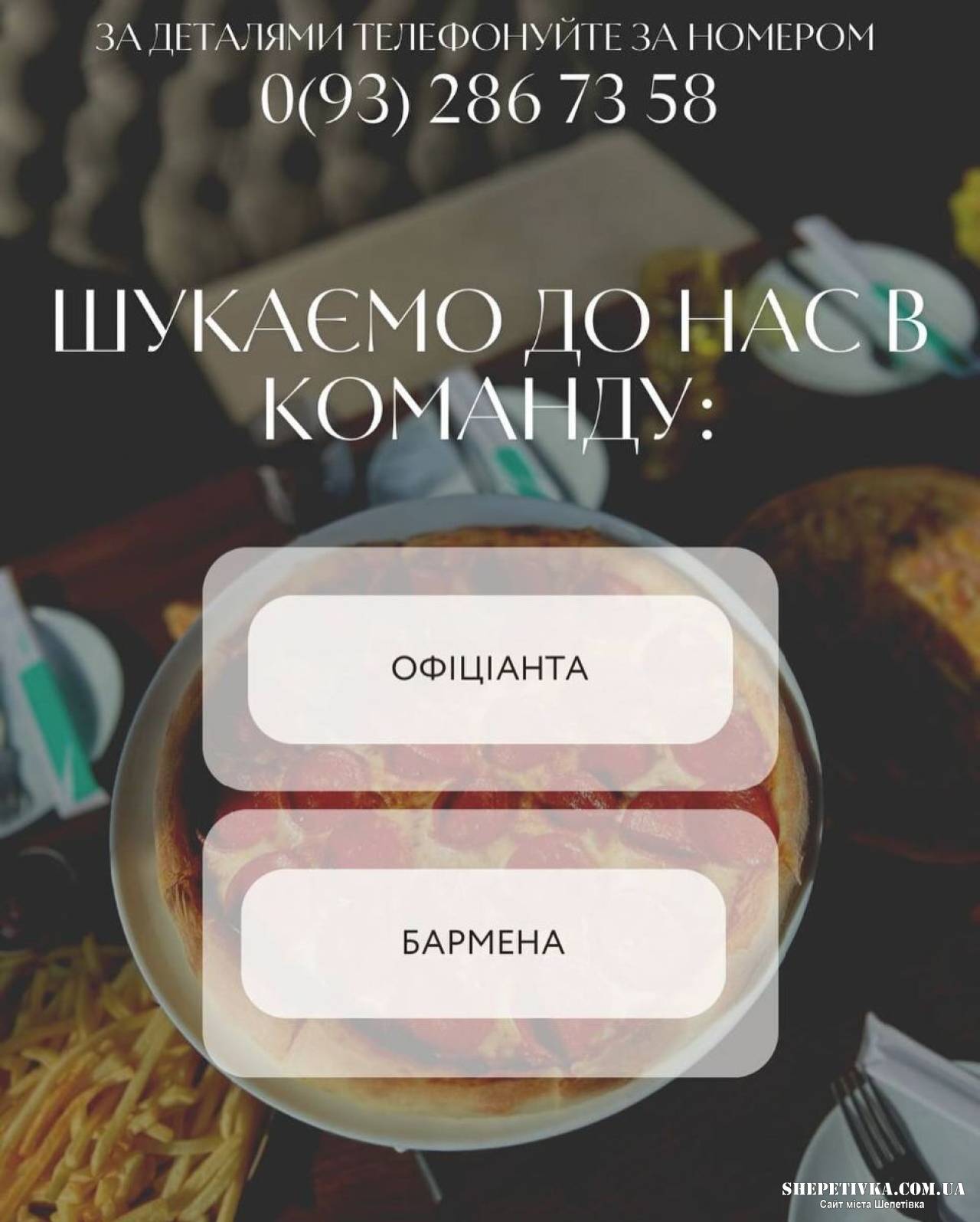 STARLOFT запрошує на роботу БАРМЕНА та ОФІЦІАНТА!