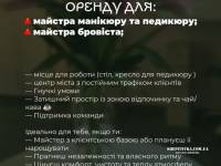 Здам місце в оренду для майстрів манікюру, педикюру, бровіста