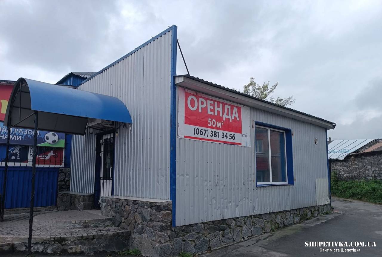 Оренда