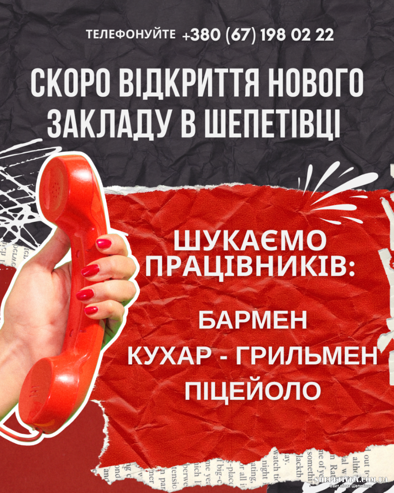 Шукаємо працівників в новий заклад