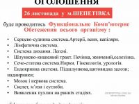 Функціональне Комп'ютерне обстеження організму