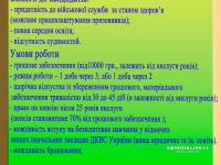 Державна установа  «Шепетiвська виправна колонiя (№ 98)» проводить прийом на постійне  місце служби чоловіків та жінок