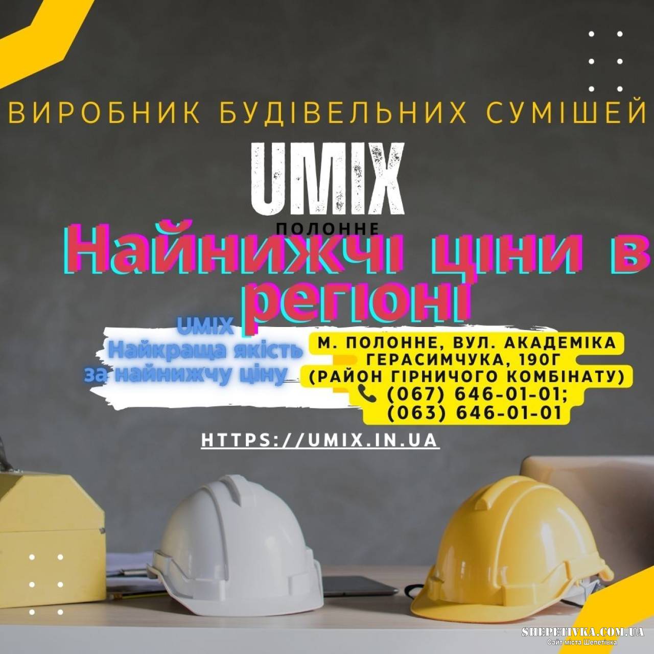 Будівельні суміші. Відмінної якості і за привабливими цінами...