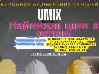 Будівельні суміші. Відмінної якості і за привабливими цінами...