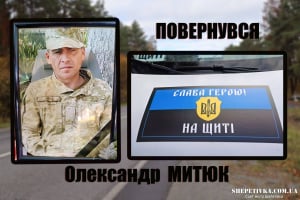 Дорога додому довжиною в 17 місяців: на щиті до Цвітохи повернувся Олександр Митюк