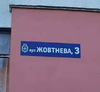 Селяни на Шепетівщині відмовилися перейменувати вулицю Жовтневу