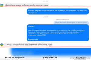 "Індивід" звернувся до офіційної сторінки сервісного центру МВС з пропозицією купити права