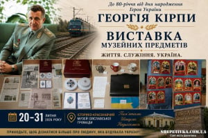 Людина-епоха та видатний земляк: відзначили 80-річчя від дня народження Георгія Кірпи