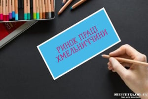 Ринок праці Хмельниччини за 7 місяців 2024 року: на які професії найбільший попит