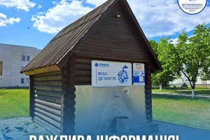 Шепетівський водоканал оголосив важливу інформацію щодо станцій доочистки води