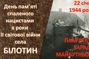 80 років тому нацисти спалили село на Шепетівщині