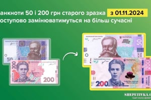 НБУ розпочинає поступову заміну банкнот 50 та 200 гривень старого зразка