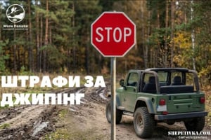 Руйнують ґрунти та лякають тварин: у нацпарку нагадали про заборону на «джипінг» та квадроцикли