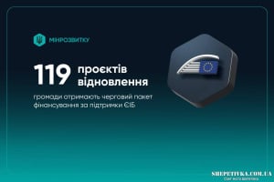 На Шепетівщині будуть реалізовувати 2 проєкти за кошти Європейського інвестиційного банку