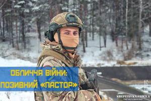 Сапер із позивним Пастор: "Найважче в моїй роботі – страх помилитися"