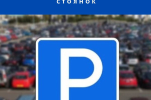 У Славуті питали думку містян щодо впровадження платних стоянок: які результати