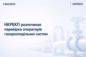 Підозра у маніпуляціях із показаннями лічильників: НКРЕКП та СБУ перевірять ПрАТ «Шепетівкагаз»