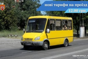 У Ізяславі підняли тариф на проїзд у громадському транспорті