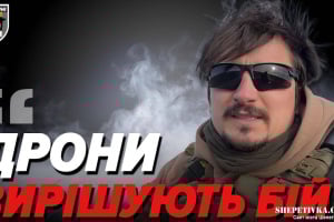 «Хороший пілот - це та людина, яка прийшла з піхоти»: історія шепетівчанина з позивним «Чіп»