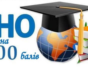 12 випускників Шепетівської міської ТГ стали 200-бальниками