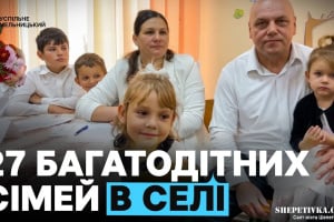 27 багатодітних родин на 700 жителів: у селі Перемишель на Шепетівщині провели родинне свято