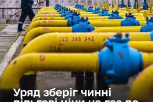 Уряд подовжив пільгові ціни на газ для населення та теплокомуненерго до кінця опалювального сезону