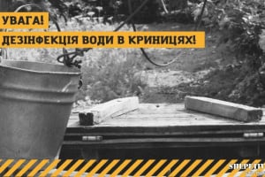 У Шепетівці розпочинаються роботи зі знезараження води у громадських колодязях