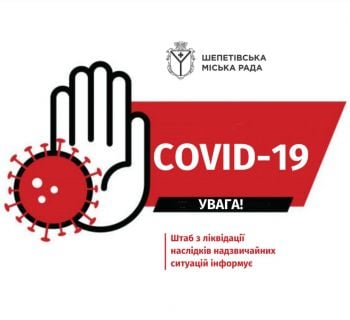 За добу у Шепетівці додалось 22 хворих на COVID-19, завантаженість лікарні - 86%