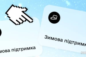 Комуналка — лідер витрат: як українці використовують “зимову тисячу”